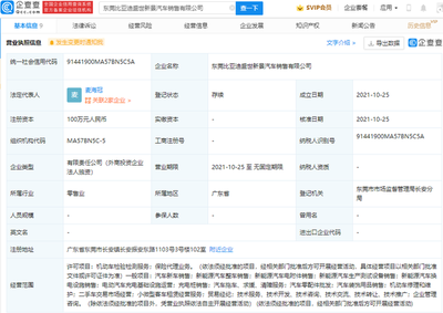 比亞迪于東莞成立新公司 經營范圍含保險代理業務等